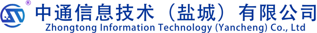 中通信息技术（盐城）有限公司-智慧农业物联网大数据